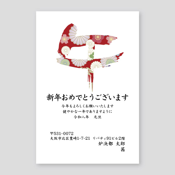 午の和柄一文字