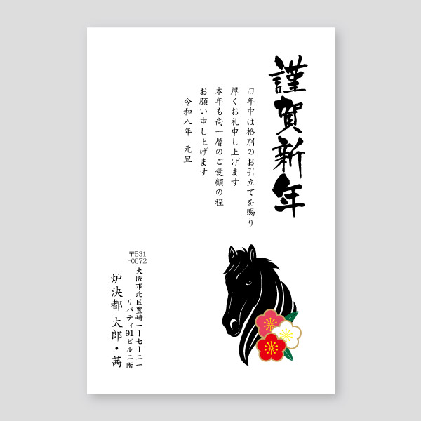 梅の花と馬のイラスト