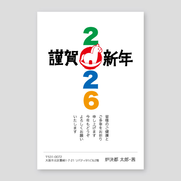 2026年謹賀新年と馬シルエット