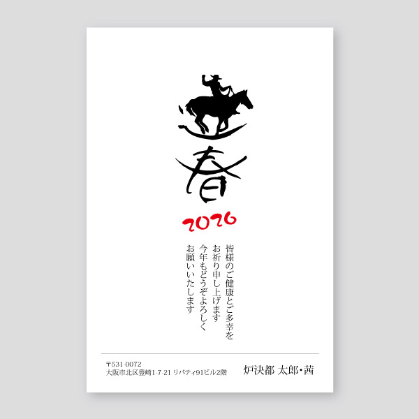 迎春と馬のロゴマーク