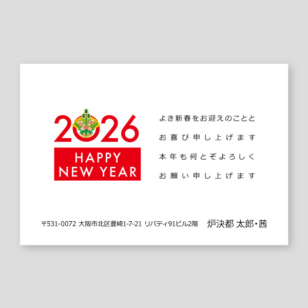 2026年門松ロゴマーク
