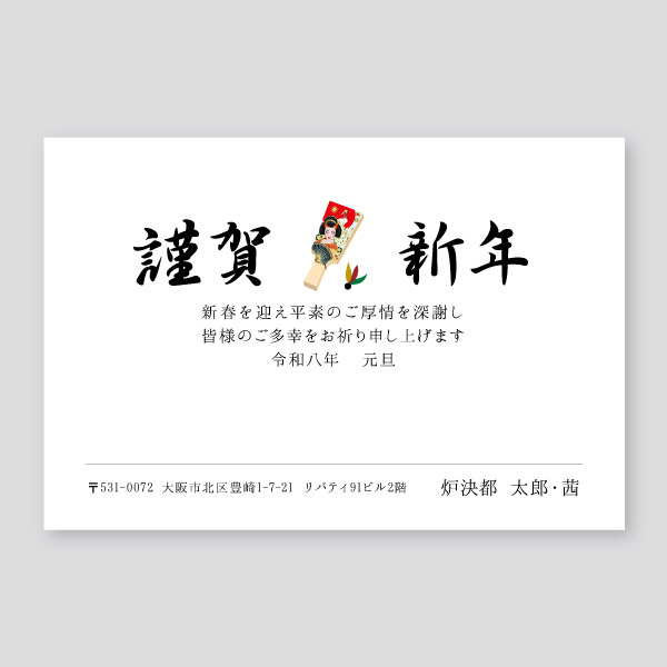 カラフルな羽子板と謹賀新年