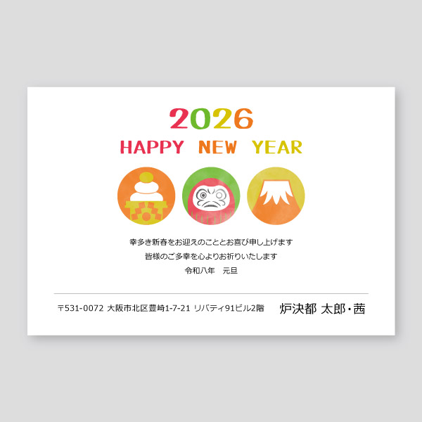 かわいい三つのイラストでHAPPY NEW YEAR