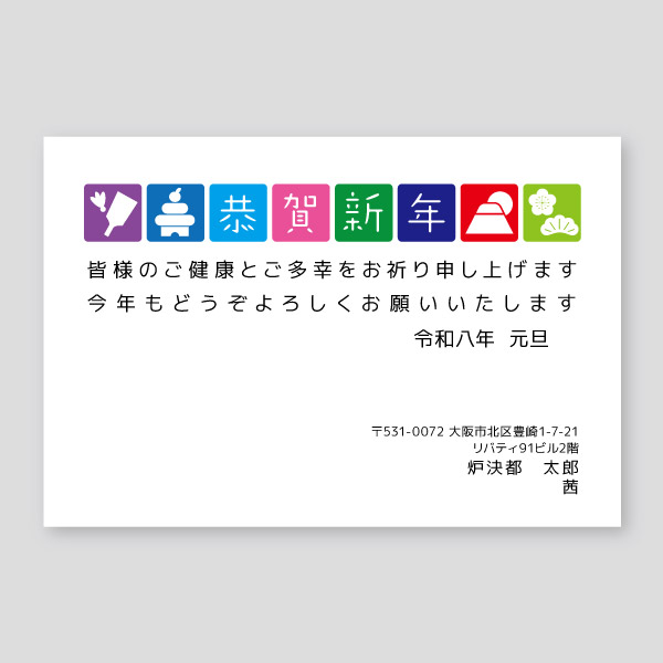 ボックスのシルエットと恭賀新年