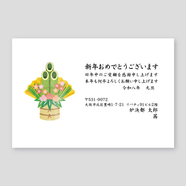 大きい門松のイラスト