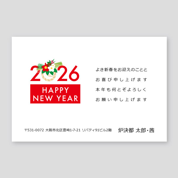 2026年しめ飾りロゴ