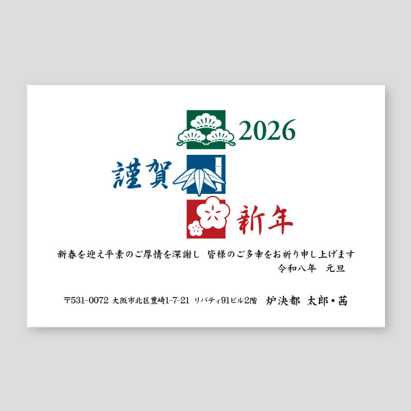 松笹梅ボックス1