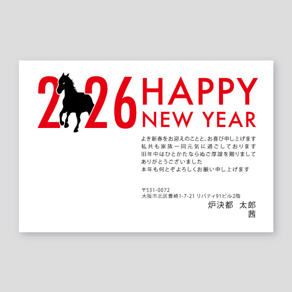 2026年馬ロゴでハッピーニューイヤー