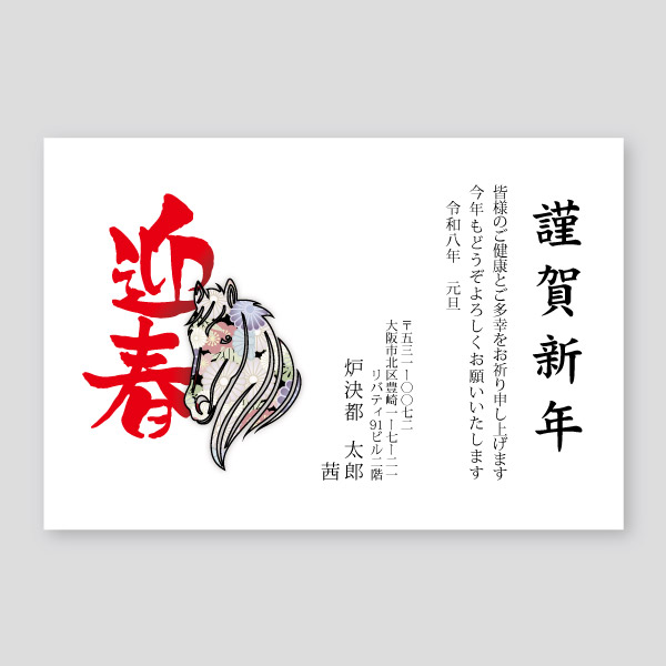 大人気！和柄の馬のイラスト