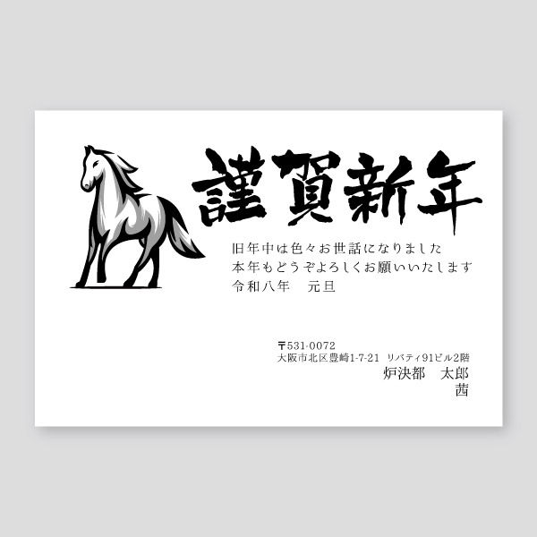 馬のモノクロイラスト