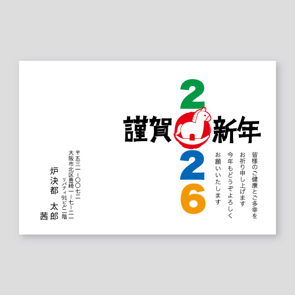2026年謹賀新年と馬シルエット