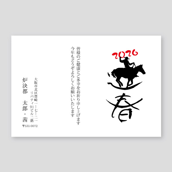 迎春と馬のロゴマーク