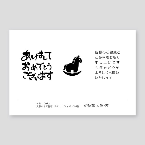 可愛いウマのシンプルデザイン