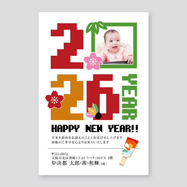 2026年ロゴとフォト年賀
