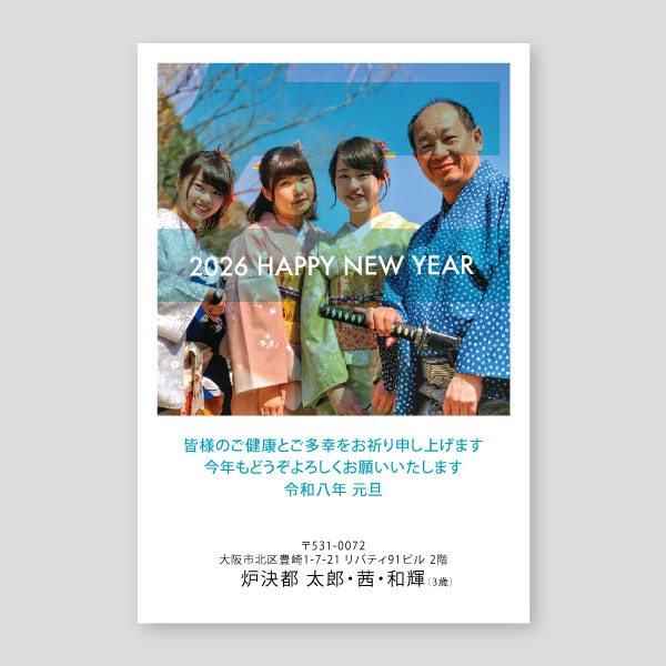 午の字とフォト年賀