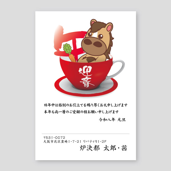 マグカップ内に入ったウマ