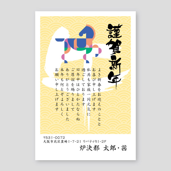 午の筆字の背景と幾何学的ウマ