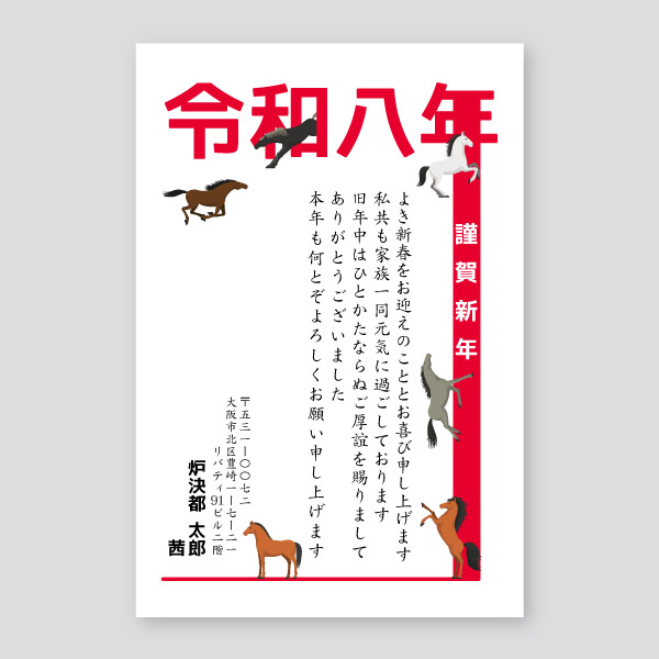 令和と馬のイラスト