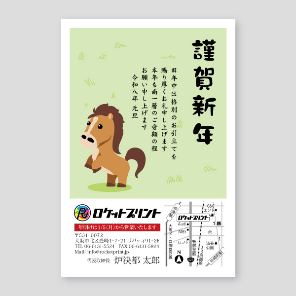 野原の馬イラストの会社用年賀
