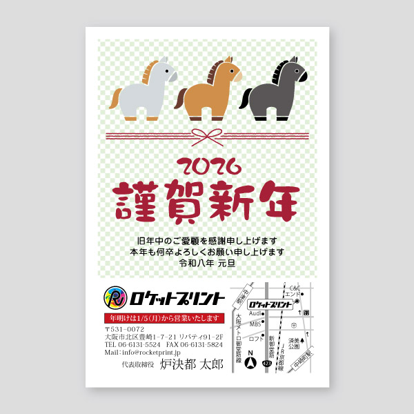 馬３頭横並びの会社用年賀