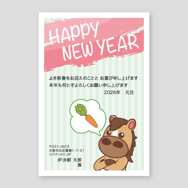 人参を思い浮かべる馬イラスト