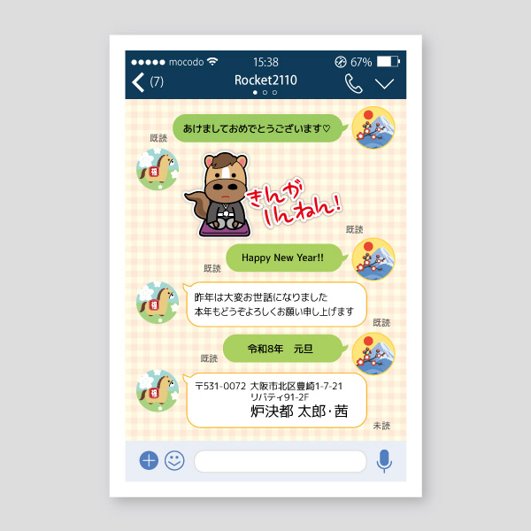 LINEアプリ風の会話で謹賀新年