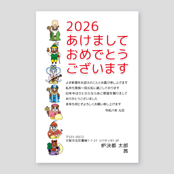 ウマの七福神のイラスト