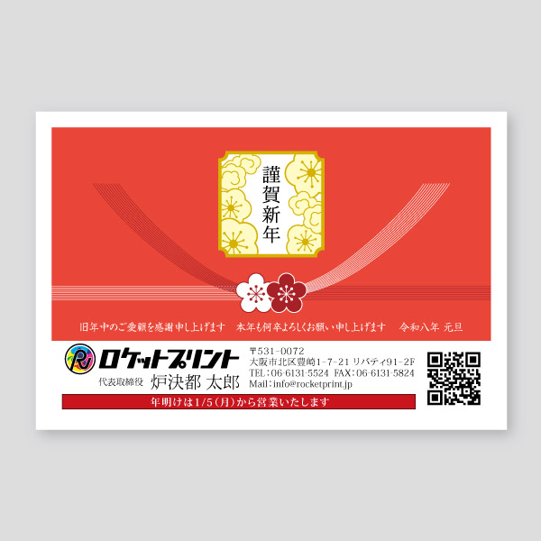 水引きと謹賀新年の会社用年賀
