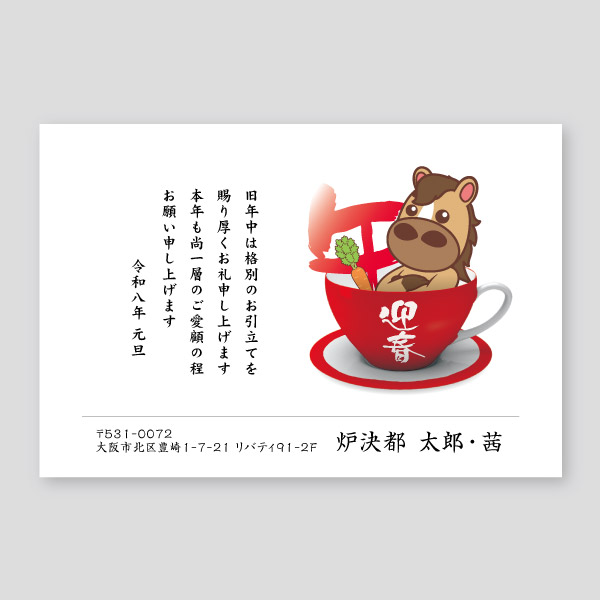 マグカップ内に入ったウマ