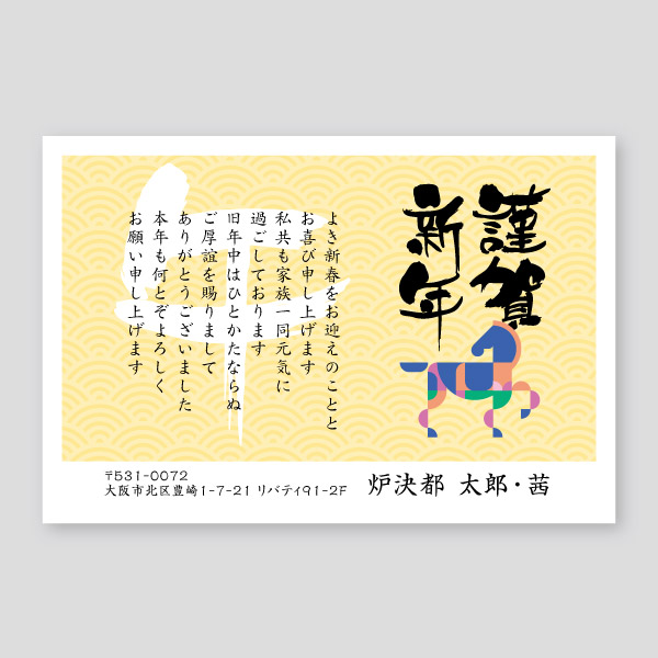 午の筆字の背景と幾何学的ウマ