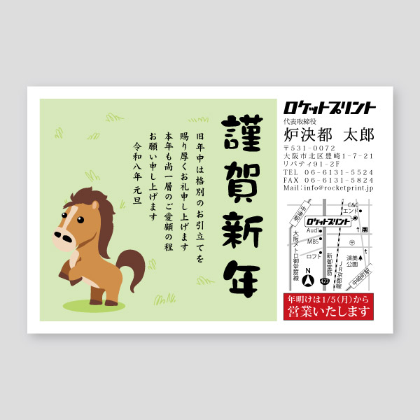 野原の馬イラストの会社用年賀