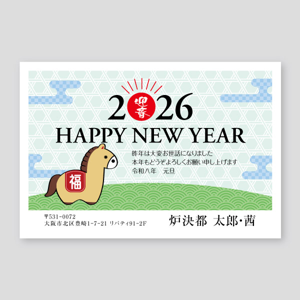 青海波の丘と馬イラスト