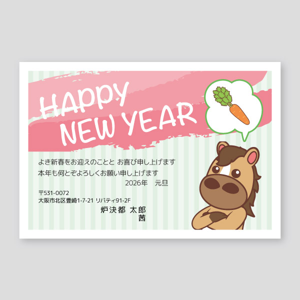 人参を思い浮かべる馬イラスト