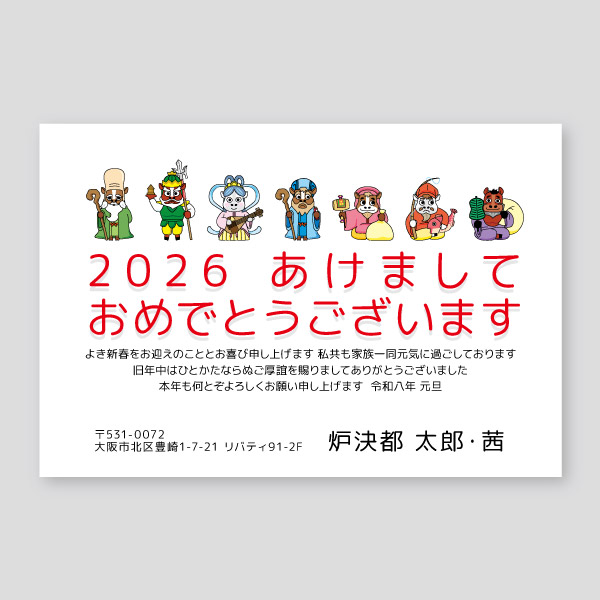 ウマの七福神のイラスト