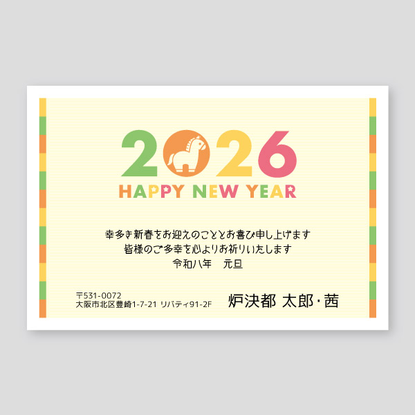 2026年馬ハッピーニューイヤーロゴ