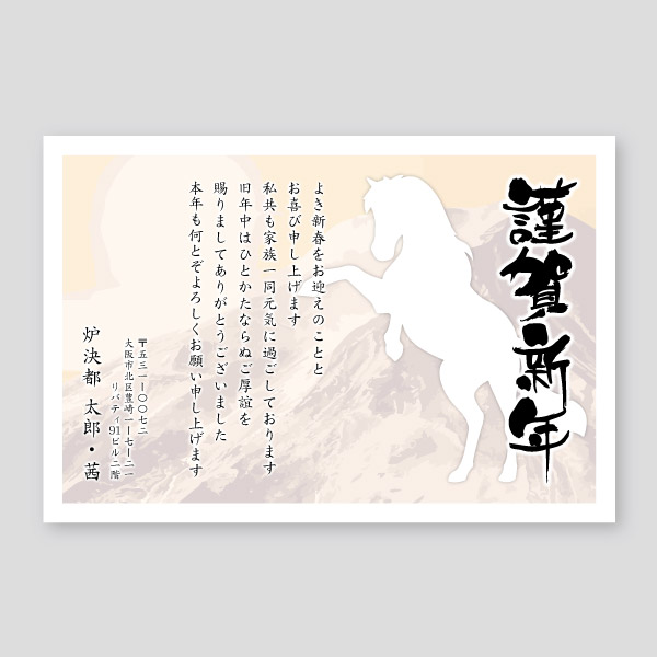 赤富士と馬シルエットの謹賀新年