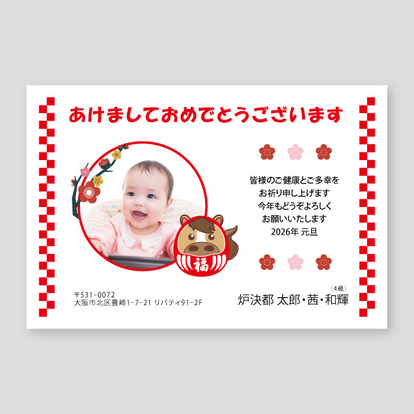 和風帯と馬ダルマとフォト年賀