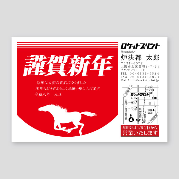 疾走感のある馬の会社用年賀