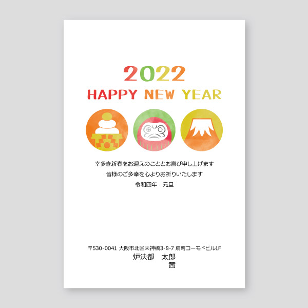 かわいい三つのイラストでhappy New Year 縦 22年寅年賀状デザイン 大阪市の印刷店ロケットプリント