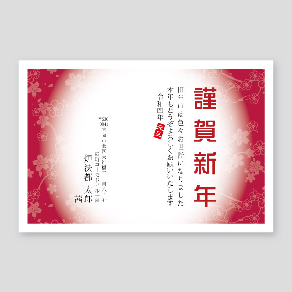 和風背景にスポットライト 横 22年寅年賀状デザイン 大阪市の印刷店ロケットプリント