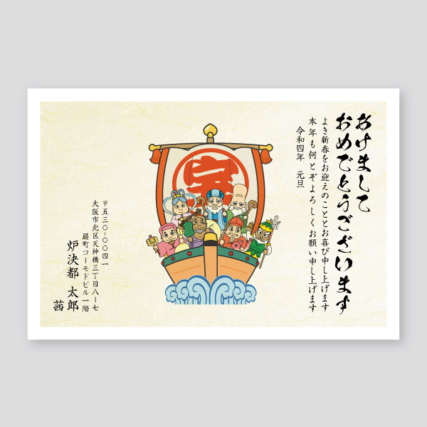 かわいい七福神のイラスト 横 22年寅年賀状デザイン 大阪市の印刷店ロケットプリント