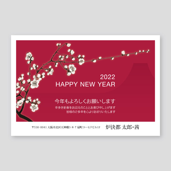 梅の花と山のシルエット 横 22年寅年賀状デザイン 大阪市の印刷店ロケットプリント