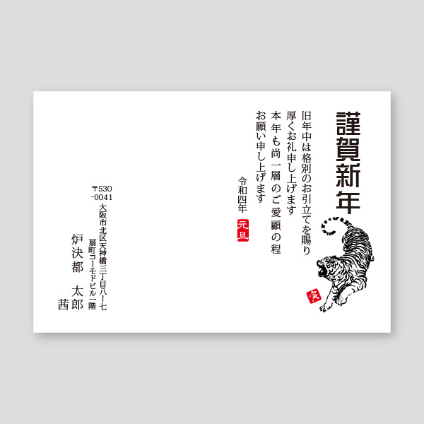 モノクロ虎のイラスト 横 22年寅年賀状デザイン 大阪市の印刷店ロケットプリント