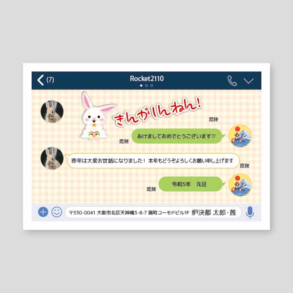 LINEアプリ風の会話で謹賀新年 年賀状寅年2022年度版