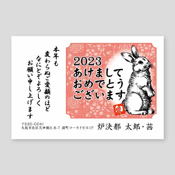 和風背景にウサギのペン画 年賀状寅年2022年度版