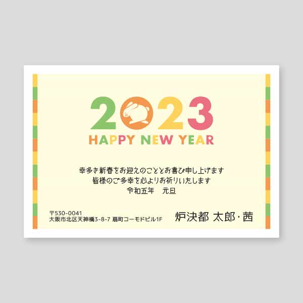 2023年兎ハッピーニューイヤーロゴ 年賀状寅年2022年度版