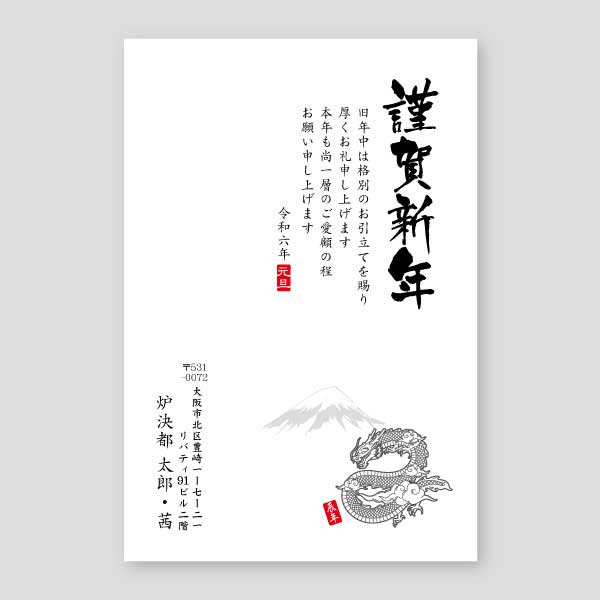富士山と龍の白黒イラスト年賀状