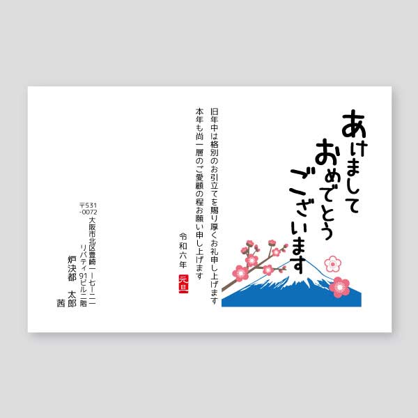 富士山と梅のイラスト 年賀状辰年2024年度版