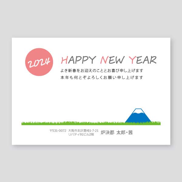 草原に富士山と太陽年賀状