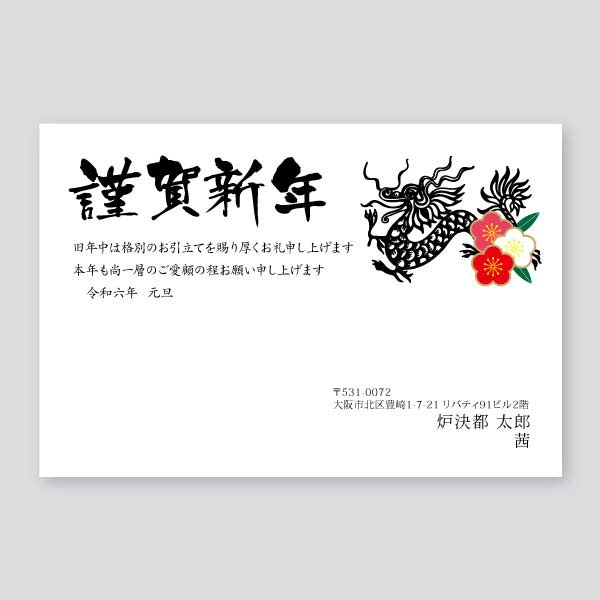 梅の花と龍のイラスト 年賀状辰年2024年度版
